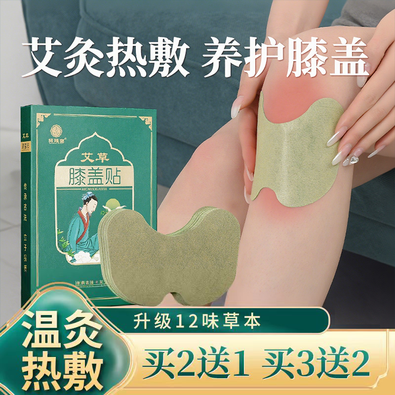 贤殊堂膝盖颈椎腰椎艾草贴艾灸贴