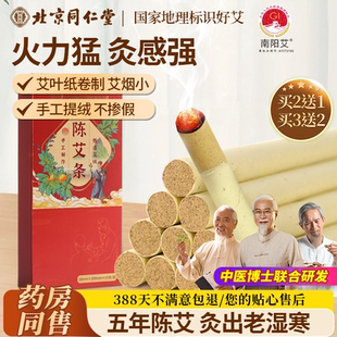 北京同仁堂艾柱艾条艾绒纯艾正品家用随身灸艾灸盒中医院专用艾条