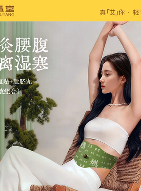 贤殊堂草本炫腹贴艾灸贴大肚子贴艾绒祛湿燃燃暴汗轻盈艾草肚脐贴