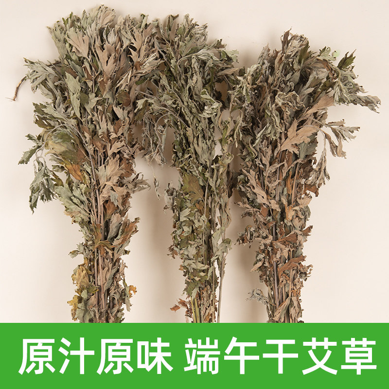 整颗干艾草中药艾叶整束端午节新鲜艾蒿挂门窗泡脚婴儿洗澡坐月子