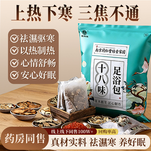 同仁堂泡脚药包花椒生姜艾草泡脚包祛湿驱寒中药去湿气正品足浴包