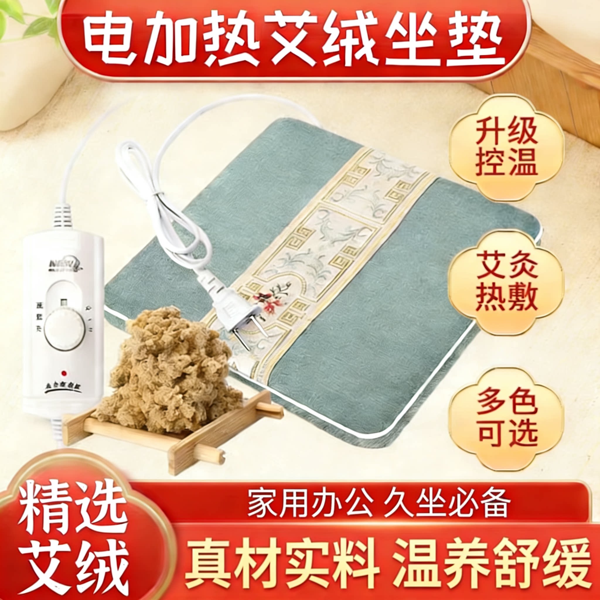 家用办公室车载艾草加热坐垫臀部温灸热敷艾灸垫电加热艾绒坐垫