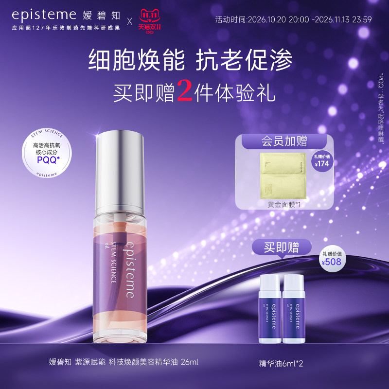 episteme嫒碧知pqq线粒体充能修护屏障哑光水感抗老精华油