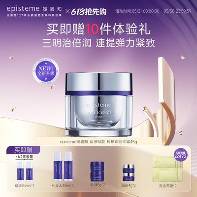 日本乐敦episteme嫒碧知紫源赋能抗皱紧致滋润高保湿修护面霜45g
