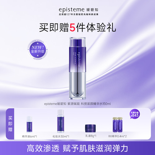 日本乐敦episteme嫒碧知紫源赋能精华水紧致修护抗皱保湿神仙水