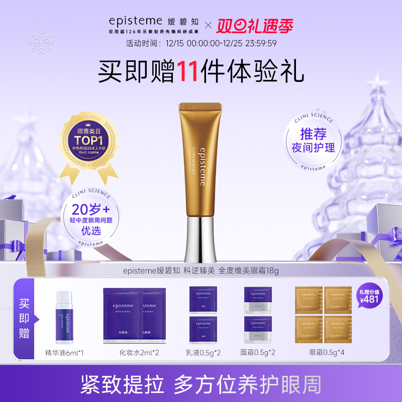 日本乐敦嫒碧知提拉紧致18g眼霜