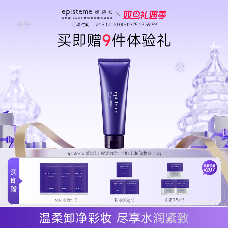 日本嫒碧知episteme活肌丰润卸妆膏深层清洁滋润脸部110g