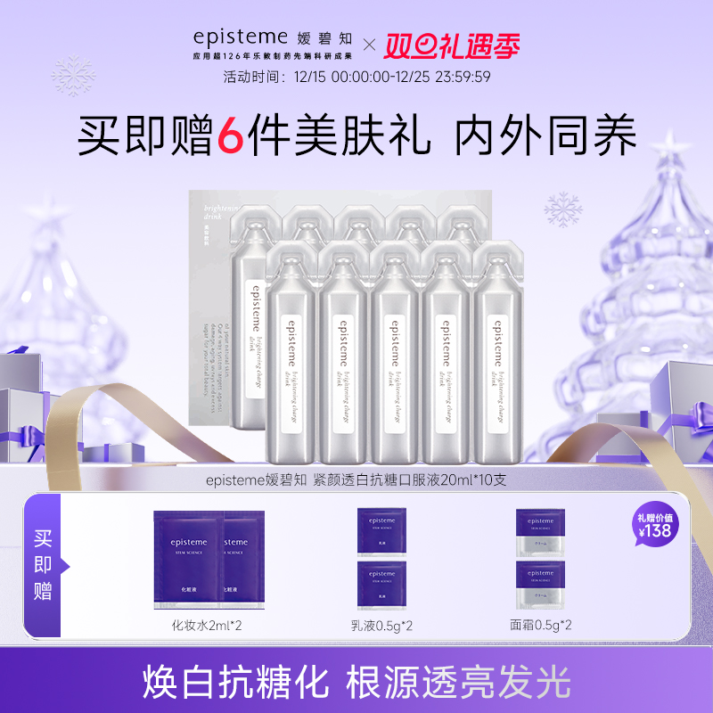 日本嫒碧知透白口服液20ml*10支