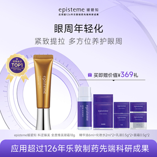日本嫒碧知episteme科逆臻美全度维美眼霜b18g