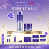 日本episteme嫒碧知紫源赋能精华水150ml乳45g套装 紧颜抗皱弹润