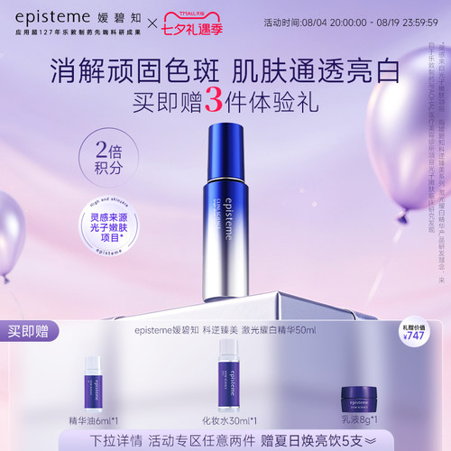 嫒碧知科逆臻美激光皓白精华