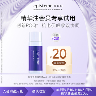 episteme嫒碧知科技焕颜精华油6ml U先