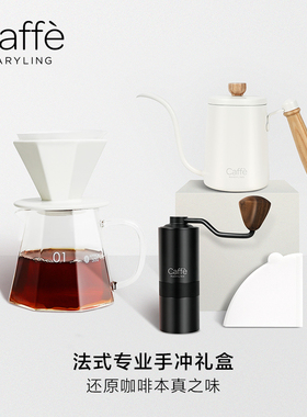 CAFFEMARYLING玛俪琳 法式手冲咖啡套装专业手磨咖啡器具全套礼盒