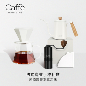 CAFFEMARYLING 法式手冲咖啡套装专业手磨咖啡机器具全套礼盒