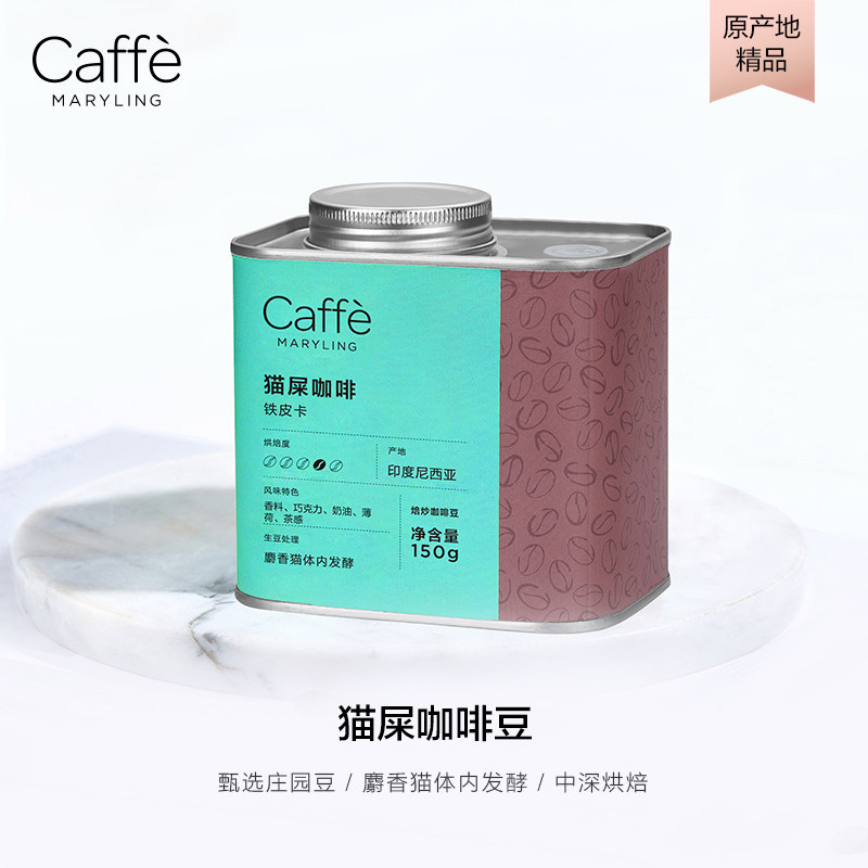 CaffeMaryling玛俪琳 【稀缺】印尼苏门答腊进口精品猫屎咖啡豆