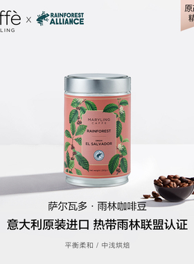 CAFFEMARYLING玛俪琳 意大利原装进口阿拉比卡萨尔瓦多雨林咖啡豆