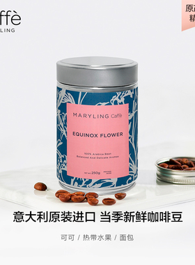 CAFFEMARYLING玛俪琳 进口100%阿拉比卡彼岸花咖啡豆手冲新鲜烘焙
