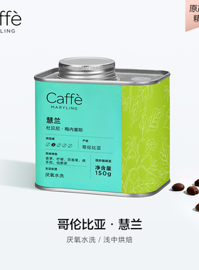 CAFFEMARYLING玛俪琳 哥伦比亚慧兰进口梅内塞斯咖啡豆 新鲜烘焙