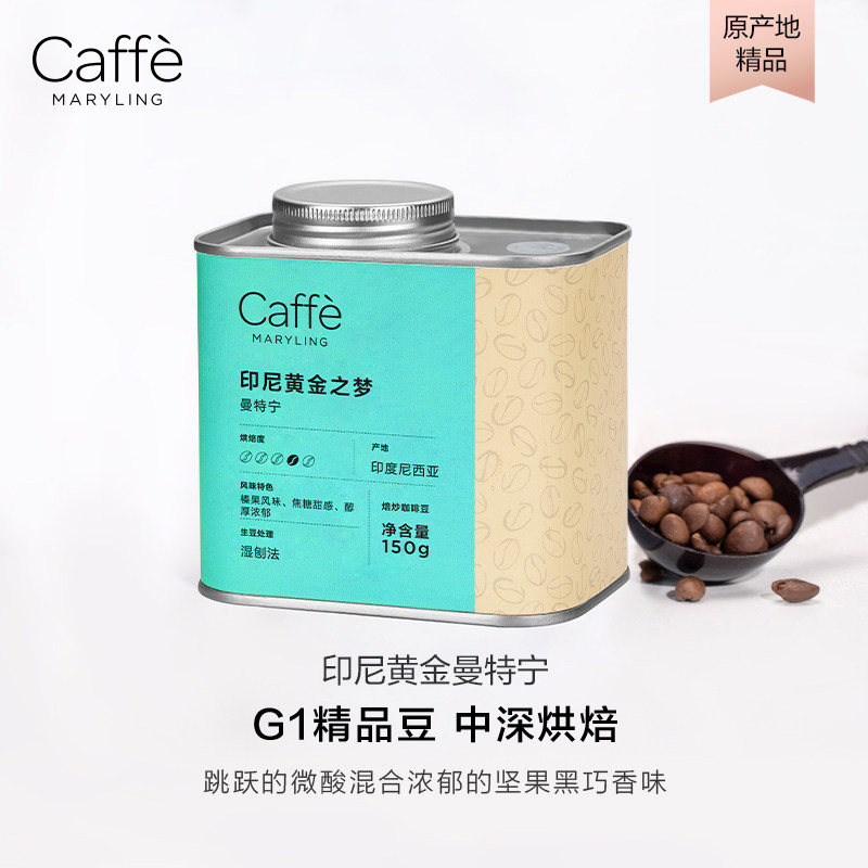 CaffeMaryling玛俪琳 印尼苏门答腊 黄金曼特宁精品咖啡豆中烘焙