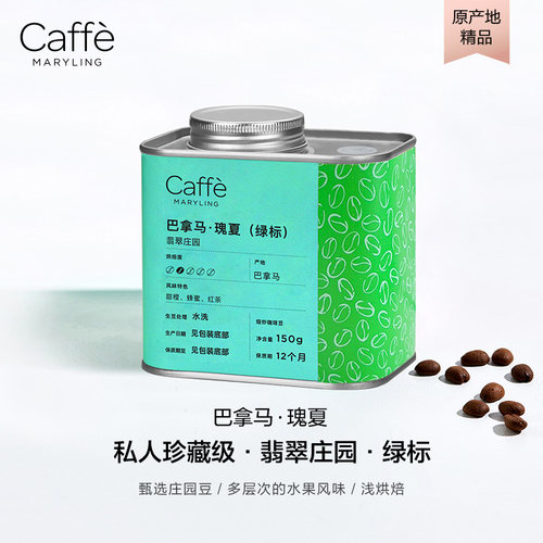 6月新豆进口绿标瑰夏精品咖啡豆