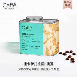 CAFFEMARYLING 唐卡伊托庄园 进口瑰夏咖啡豆 哥斯达黎加