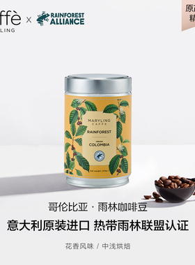 CAFFEMARYLING玛俪琳 意大利原装进口阿拉比卡哥伦比亚雨林咖啡豆