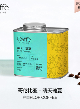CAFFEMARYLING玛俪琳 哥伦比亚进口晴天瑰夏咖啡豆手冲 浅中烘焙
