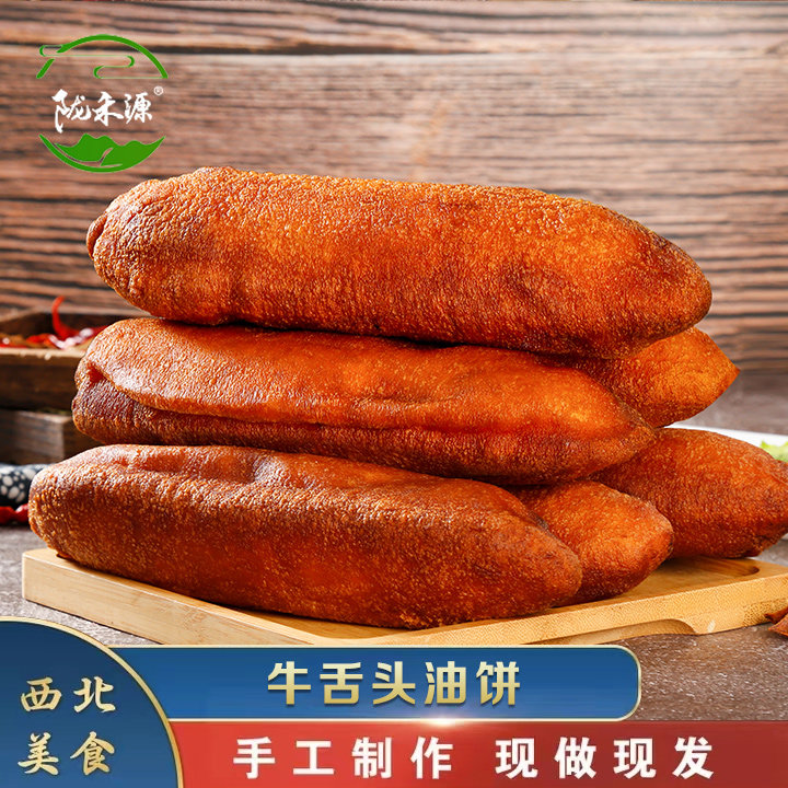 陇禾源牛舌头油饼甘肃农家手工地方零食糕点小吃酥饼现做现发