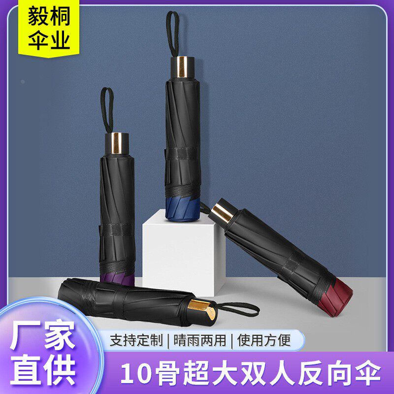 10骨超大双人反向折叠伞黑胶防晒商务礼品伞可定可加印LOGO定做