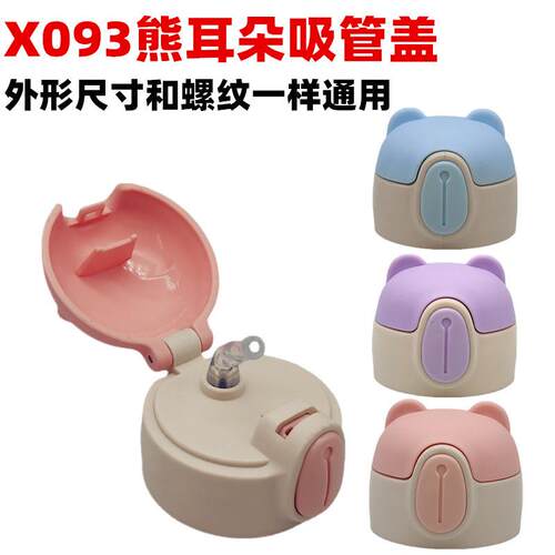 X093防漏儿童水杯吸管盖保温杯盖子通用杯盖杯子壶配件水杯盖