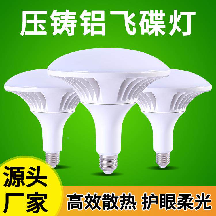 LED三防飞碟灯 防水球泡灯 大功率led球泡灯 led节能灯泡E27