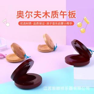 木质响板午板奥尔夫乐器儿童打击乐器西班牙响板早教哒哒板玩教具