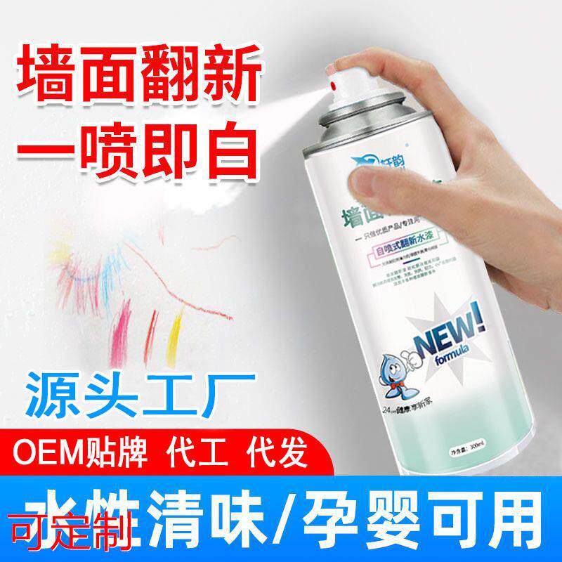 墙面修补漆水性修复涂鸦污渍遮盖家用墙漆漆去污神器墙漆喷雾定做