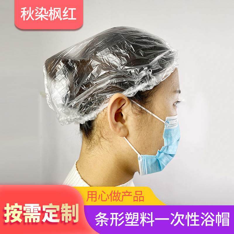 一次性染发帽100只 家用白色透明塑料烫发帽 理发店头套防尘帽