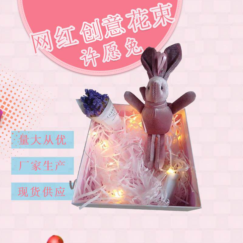 供应永生花束礼盒花束许愿兔子绒兔丝绒长脚兔公仔毛绒玩具挂件定