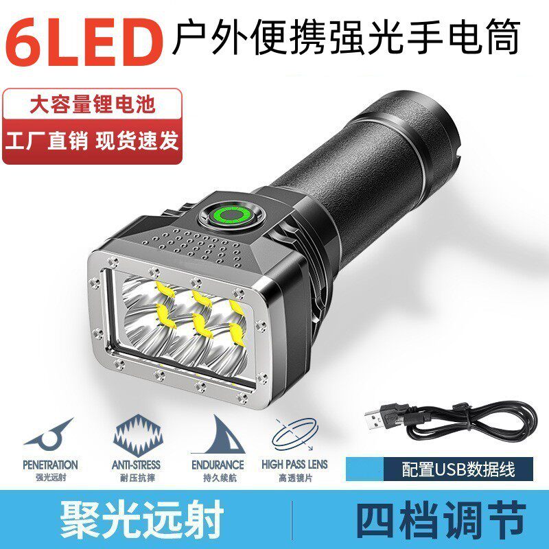 LED强光手电筒户外便携迷你充电带电显6灯珠高亮远射照明灯