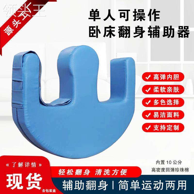 老人U型翻身辅助器 卧床山字型护理翻身垫 侧翻下身体辅助垫