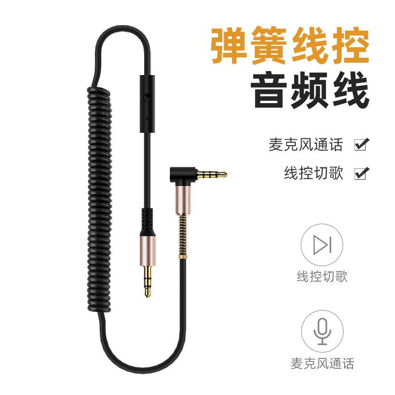 弯头3.5mm带麦克风音频线车载弹簧连接音箱线耳机支持通话线控