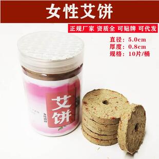 女性圆形艾饼艾灸舱艾饼 艾饼艾绒饼艾草饼艾灸块艾素片10片/桶