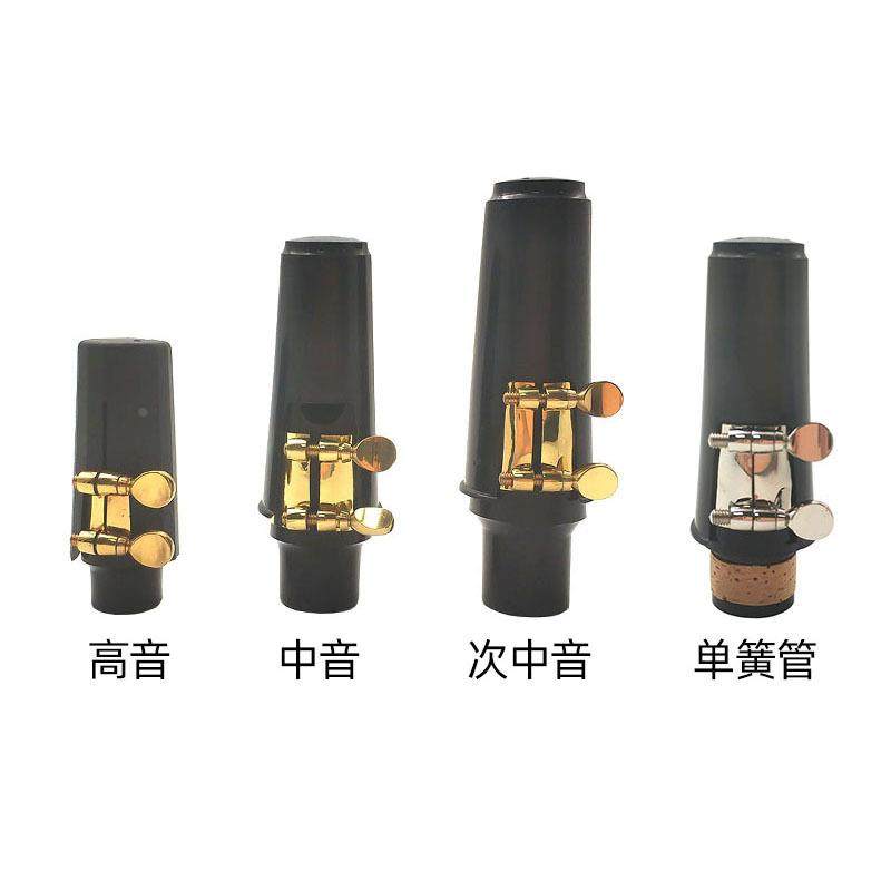 标准萨克斯单簧管笛头 中音高音次中音通用 卡子帽子 sax乐器配件