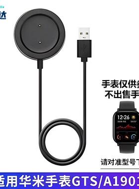 适用华米GTR手表充电器GTS智能运动手表A1918磁吸充电底座