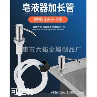 厨房水槽延长管304不锈钢洗洁精按压器加长管免加液 皂液器延长器