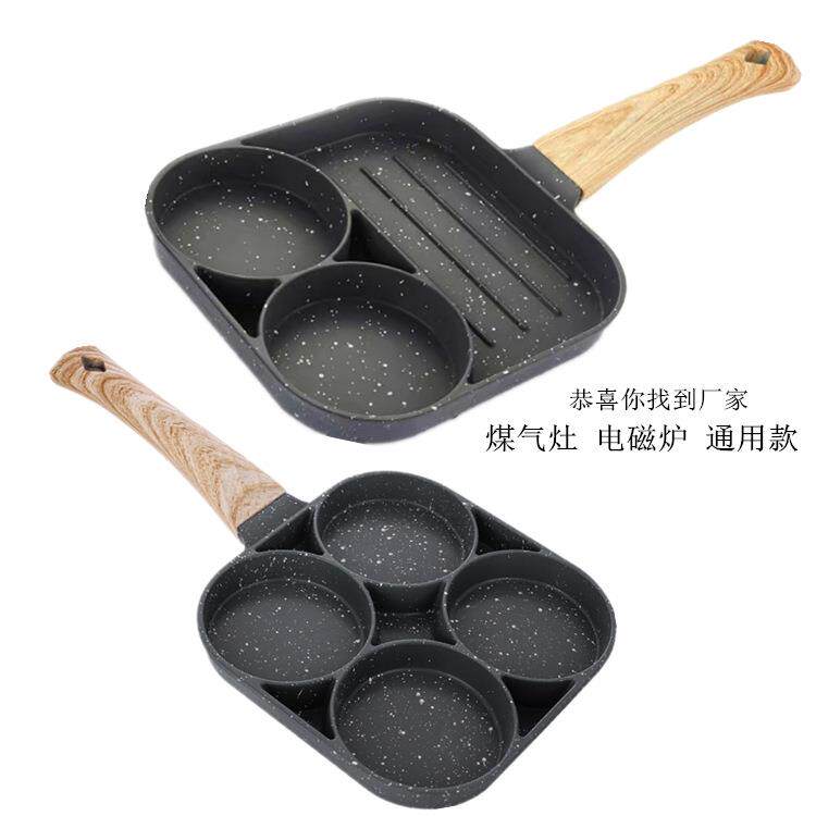麦饭石四孔煎蛋锅平底不粘牛排锅早餐鸡蛋通用煎锅用品小锅定制