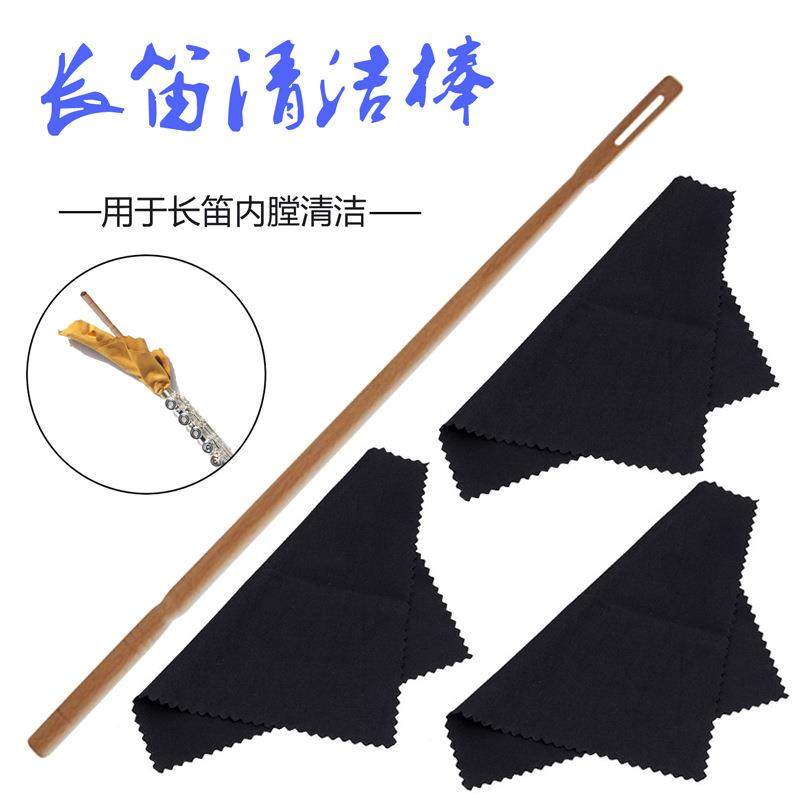 长笛清洁棒 长笛探杆 长笛通条 长笛清洁杆乐器长笛配件 配布套装