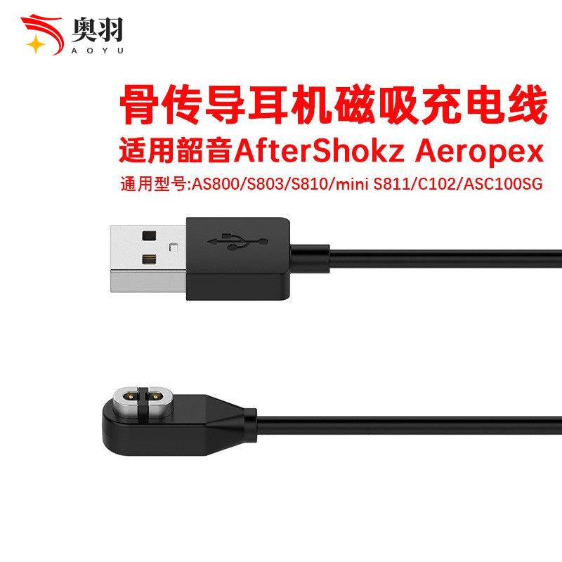 适用AfterShokz骨传导耳机充电线S810/S811/S803/C102充电器