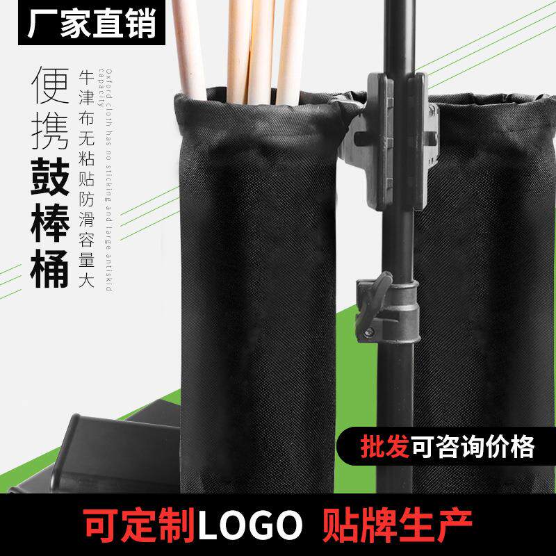 鼓槌包鼓棒桶鼓锤筒鼓棒桶架子鼓鼓棒鼓锤鼓棍筒便携鼓棒包鼓棒袋