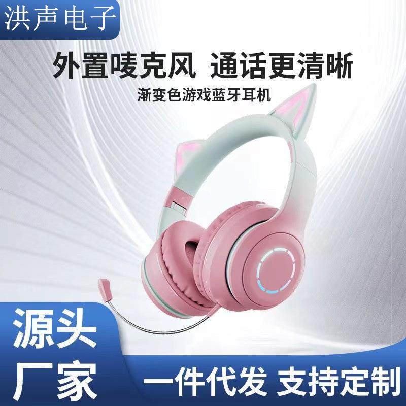 新款猫耳头戴式外置可拔麦克风款无线蓝牙耳机渐变色定制
