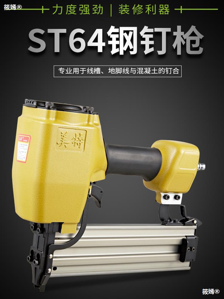 钢钉枪气动st64射钉钢排枪线槽打钉枪水泥墙st38钢排钉气钉枪