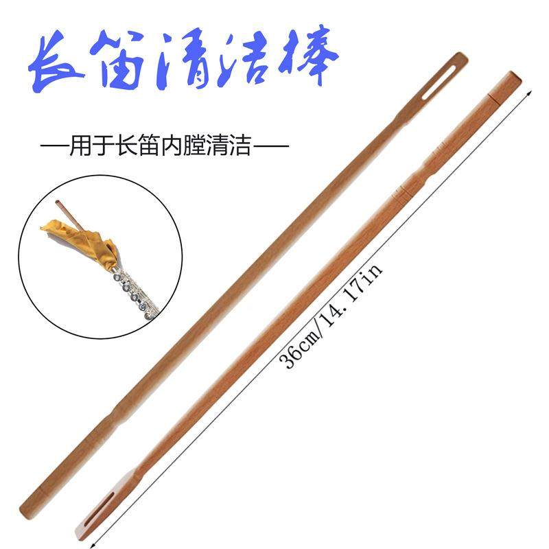 长笛清洁棒 长笛探杆枫木实木 长笛通条 长笛清洁杆乐器长笛配件