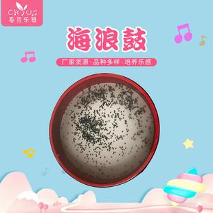 奥尔夫乐器海浪鼓儿童早教海洋鼓幼儿园教具打击乐器钢砂鼓海浪鼓